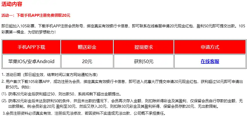 105彩票下载手机APP注册免费领取20元